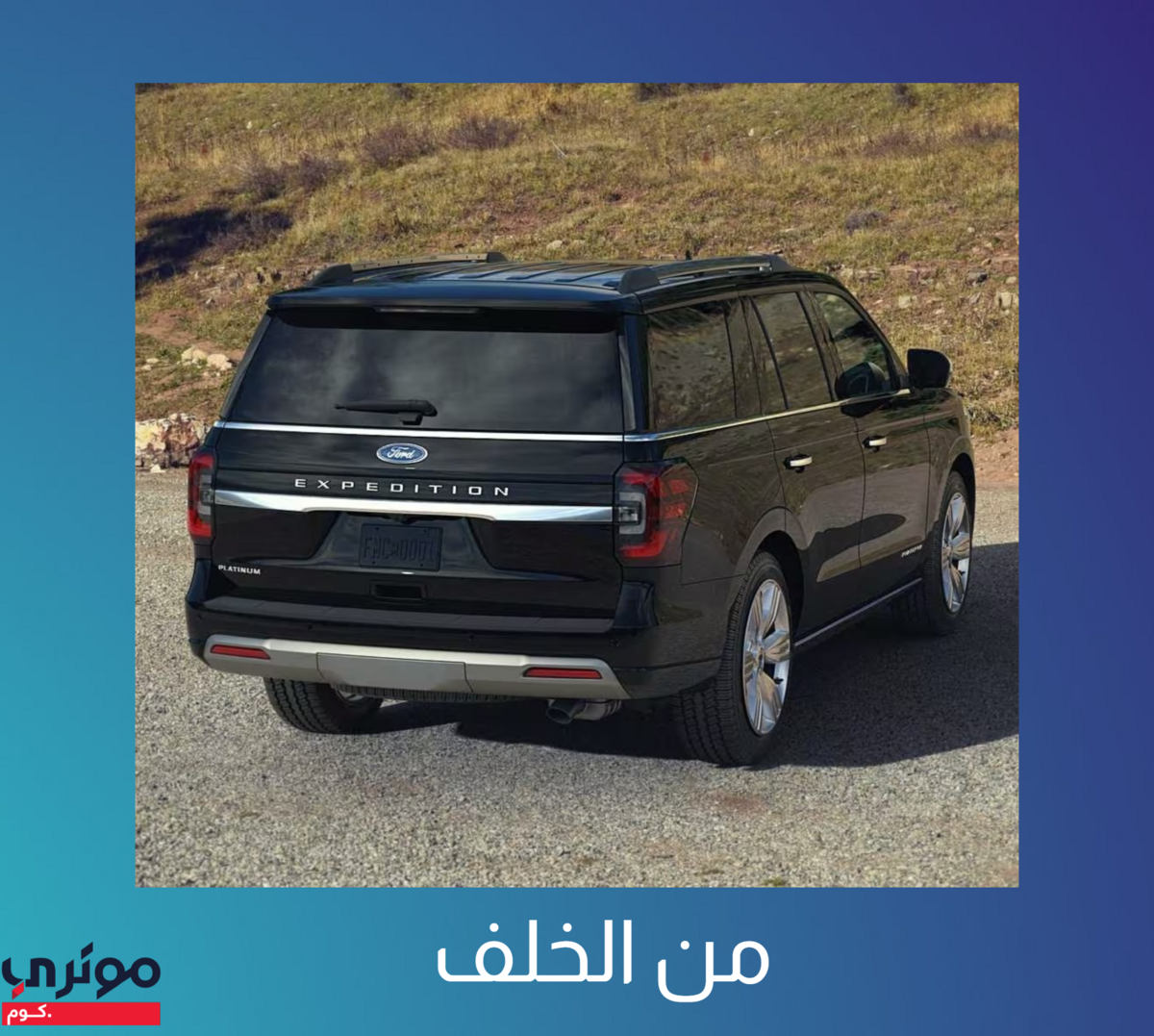 سيارة فورد اكسبدشن 2024